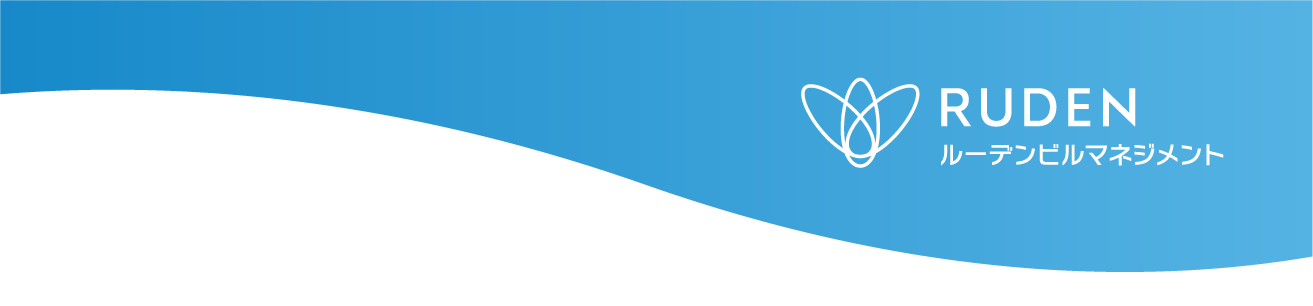 ルーデン・ビルマネジメント