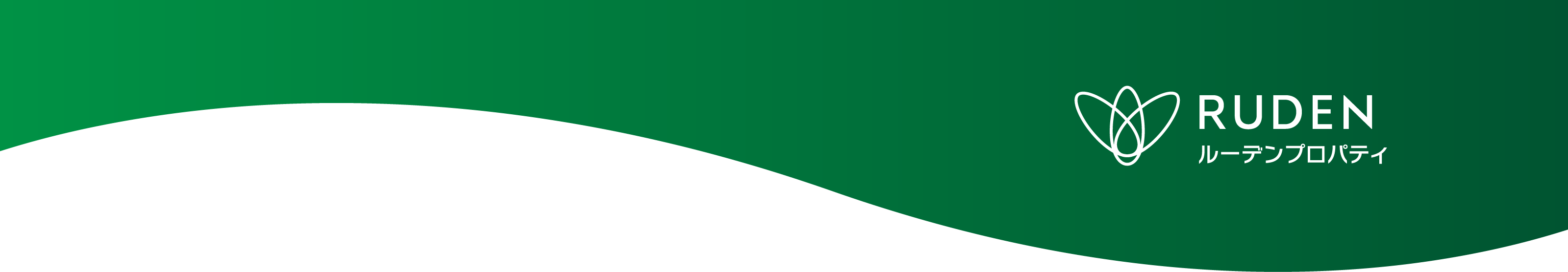 ルーデン・プロパティ
